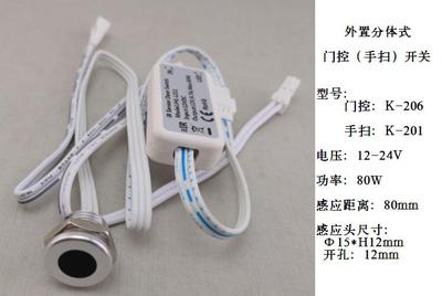 80W感应开关