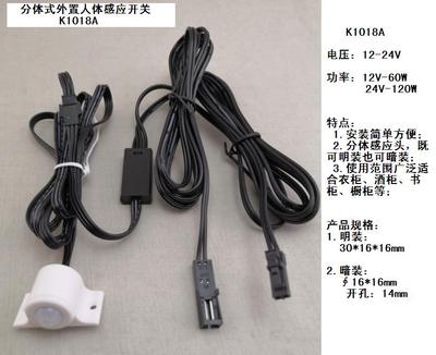 分体式外置智能感应开关