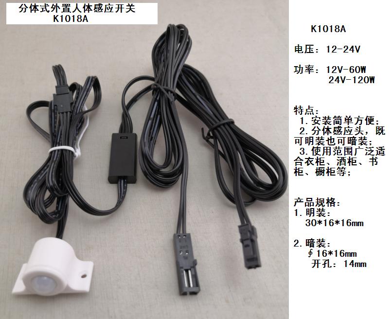 分体式外置智能感应开关